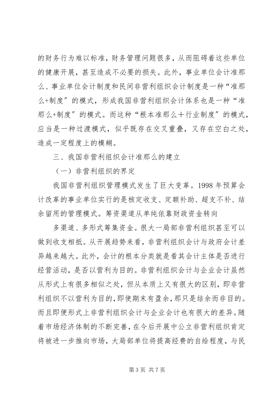 2023年对非营利组织的思考.docx_第3页