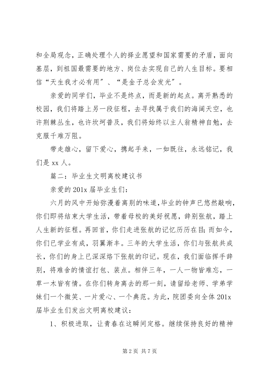 2023年文明离校倡议书.docx_第2页