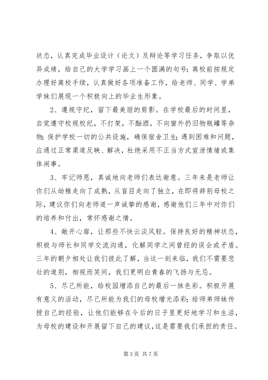 2023年文明离校倡议书.docx_第3页