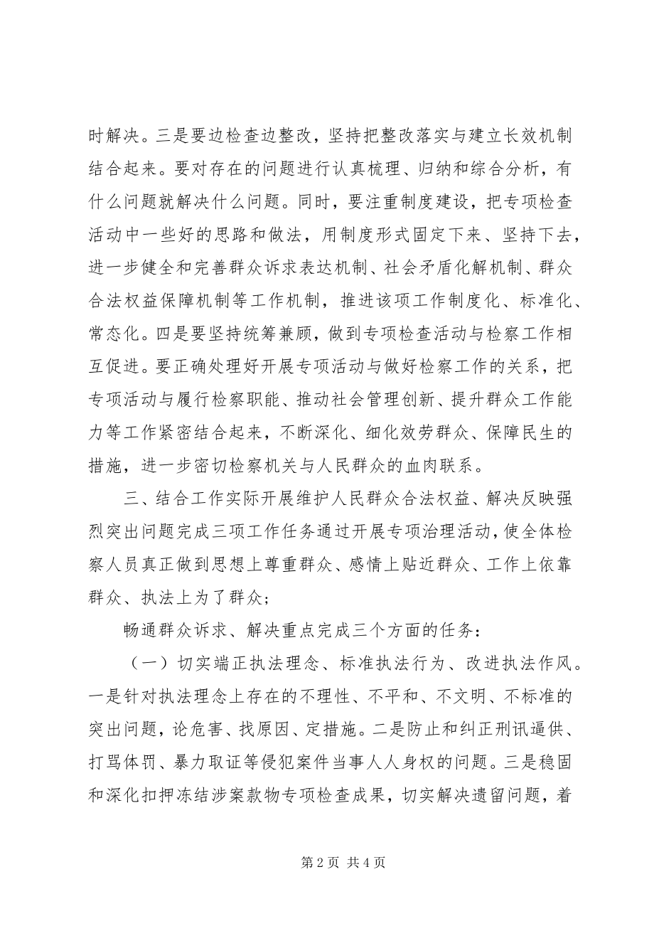 2023年人民群众合法权益解决活动心得体会.docx_第2页