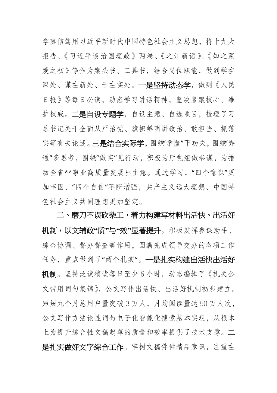 在选调生座谈会上的发言提纲 代表交流发言材料.doc_第2页