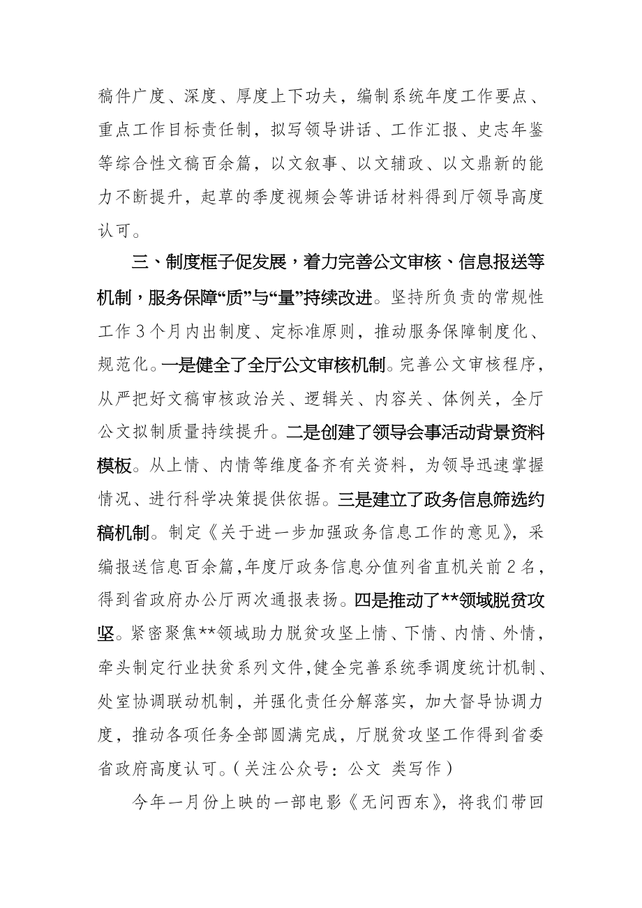 在选调生座谈会上的发言提纲 代表交流发言材料.doc_第3页