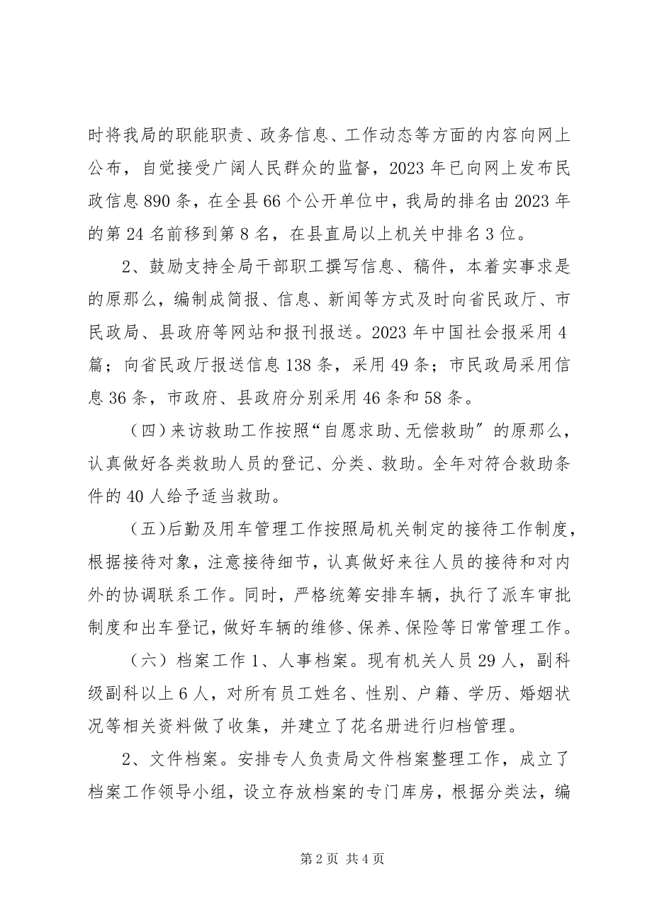 2023年乡镇民政局办公室年度工作总结.docx_第2页