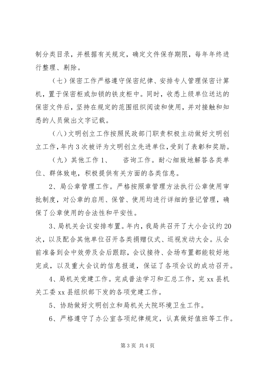 2023年乡镇民政局办公室年度工作总结.docx_第3页