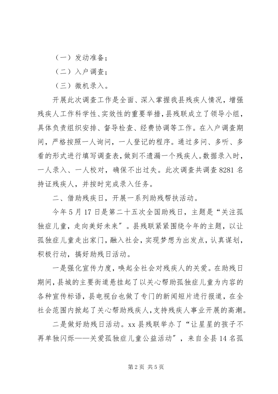 2023年县残联上半年工作总结及下半年计划.docx_第2页