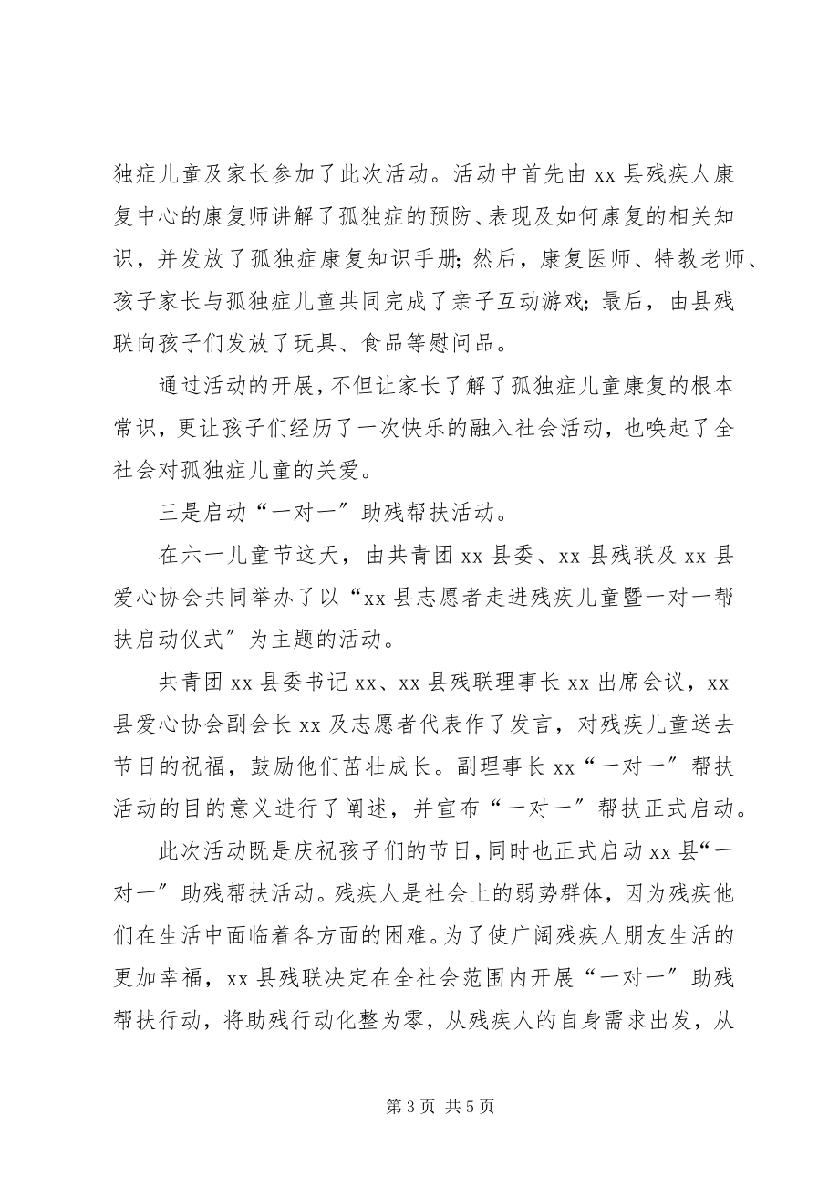 2023年县残联上半年工作总结及下半年计划.docx_第3页