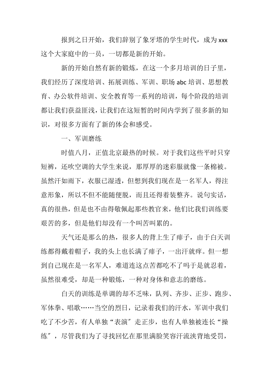 2023年公司新员工入职培训心得总结范本.doc_第3页