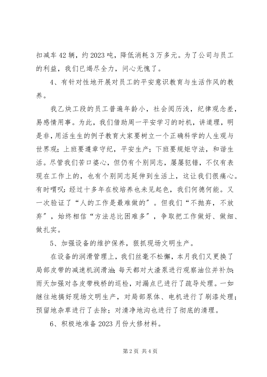 2023年化工厂乙炔工段工作总结及工作计划.docx_第2页