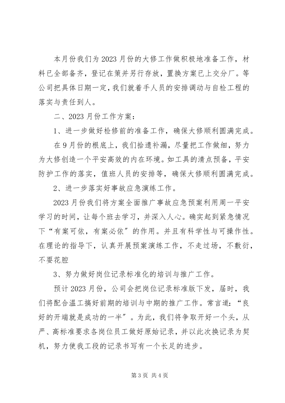 2023年化工厂乙炔工段工作总结及工作计划.docx_第3页