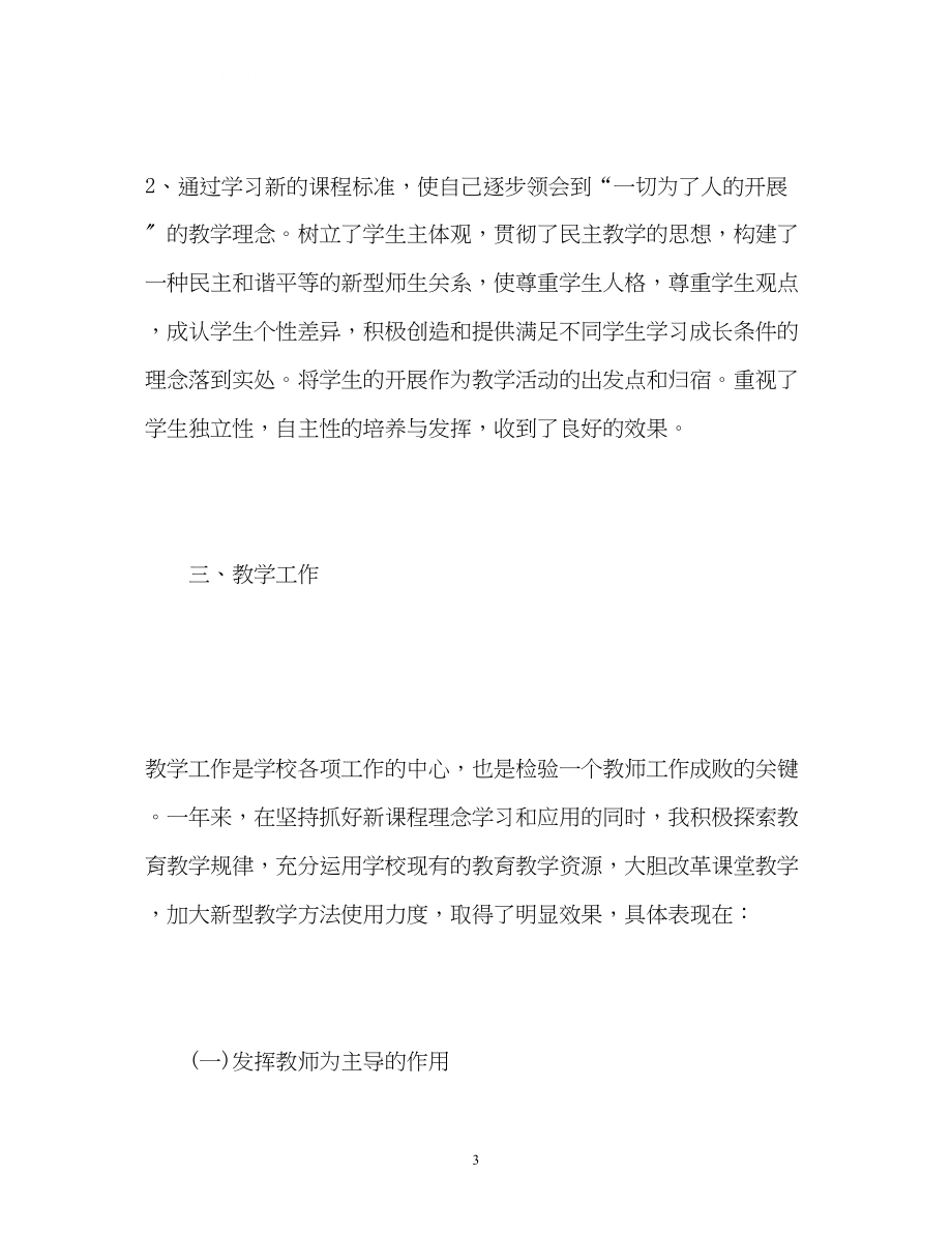 2023年教师个人自我鉴定3.docx_第3页