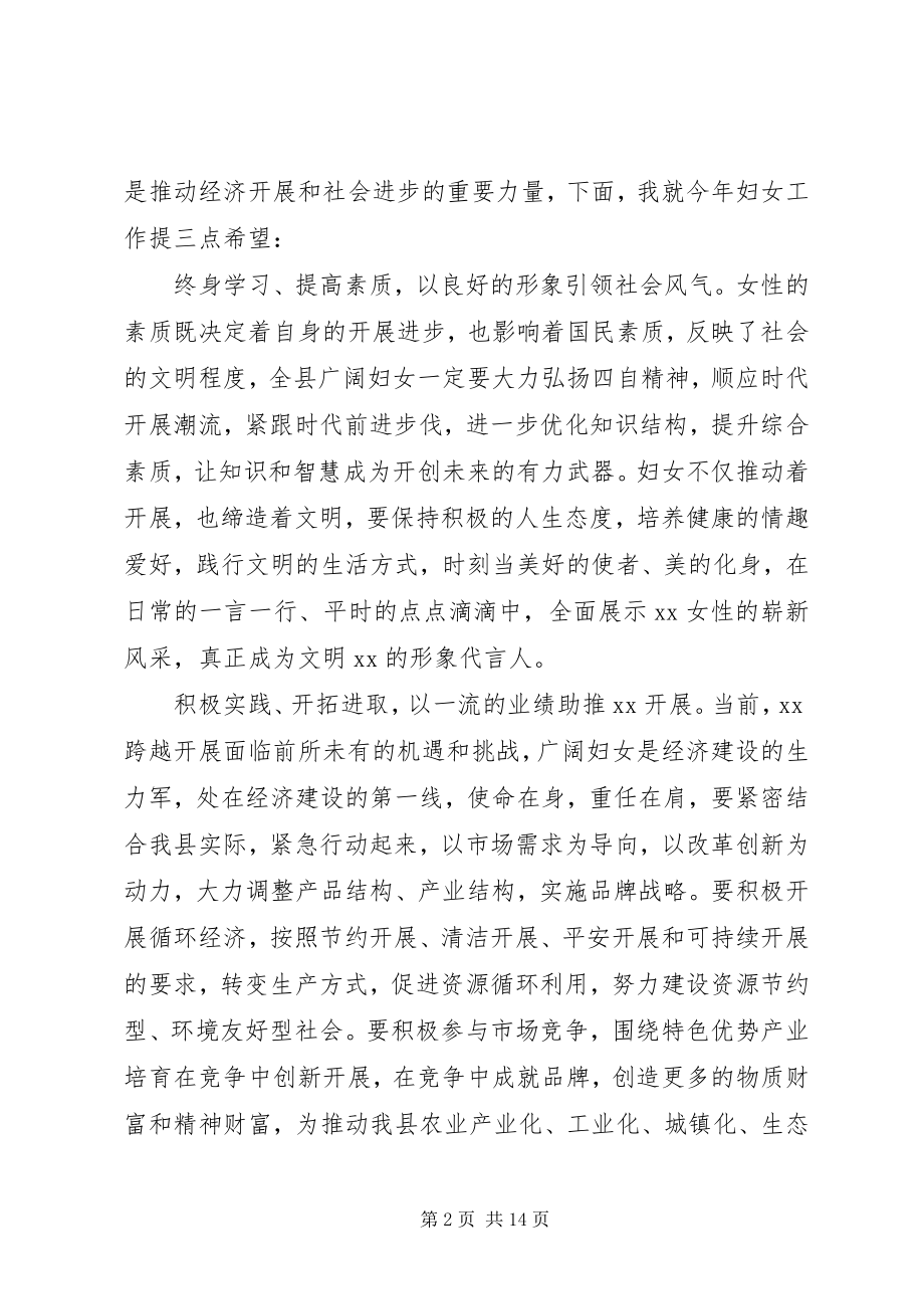 2023年妇联工作领导致辞.docx_第2页