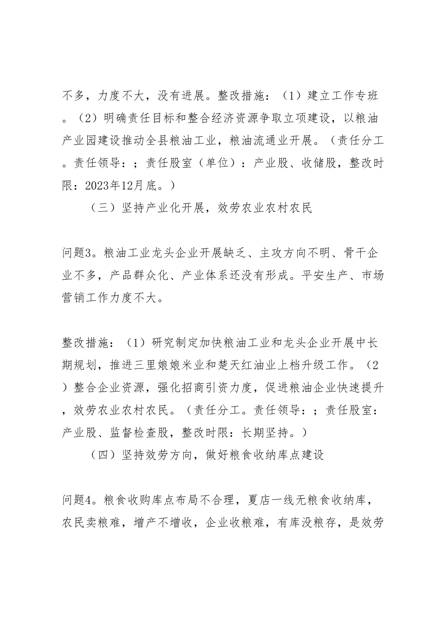 2023年县粮食局党委党的群众路线教育实践活动整改方案.doc_第3页