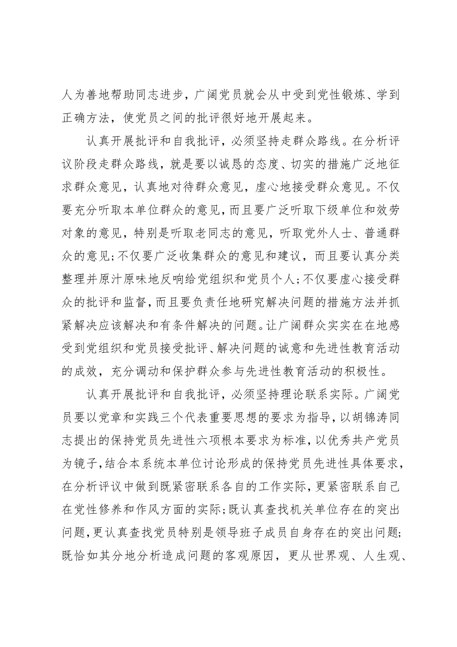 2023年党员批评与自我批评讲话材料.docx_第2页