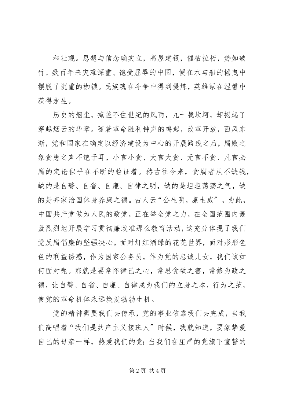 2023年做一名无愧于忠诚的政法干警.docx_第2页