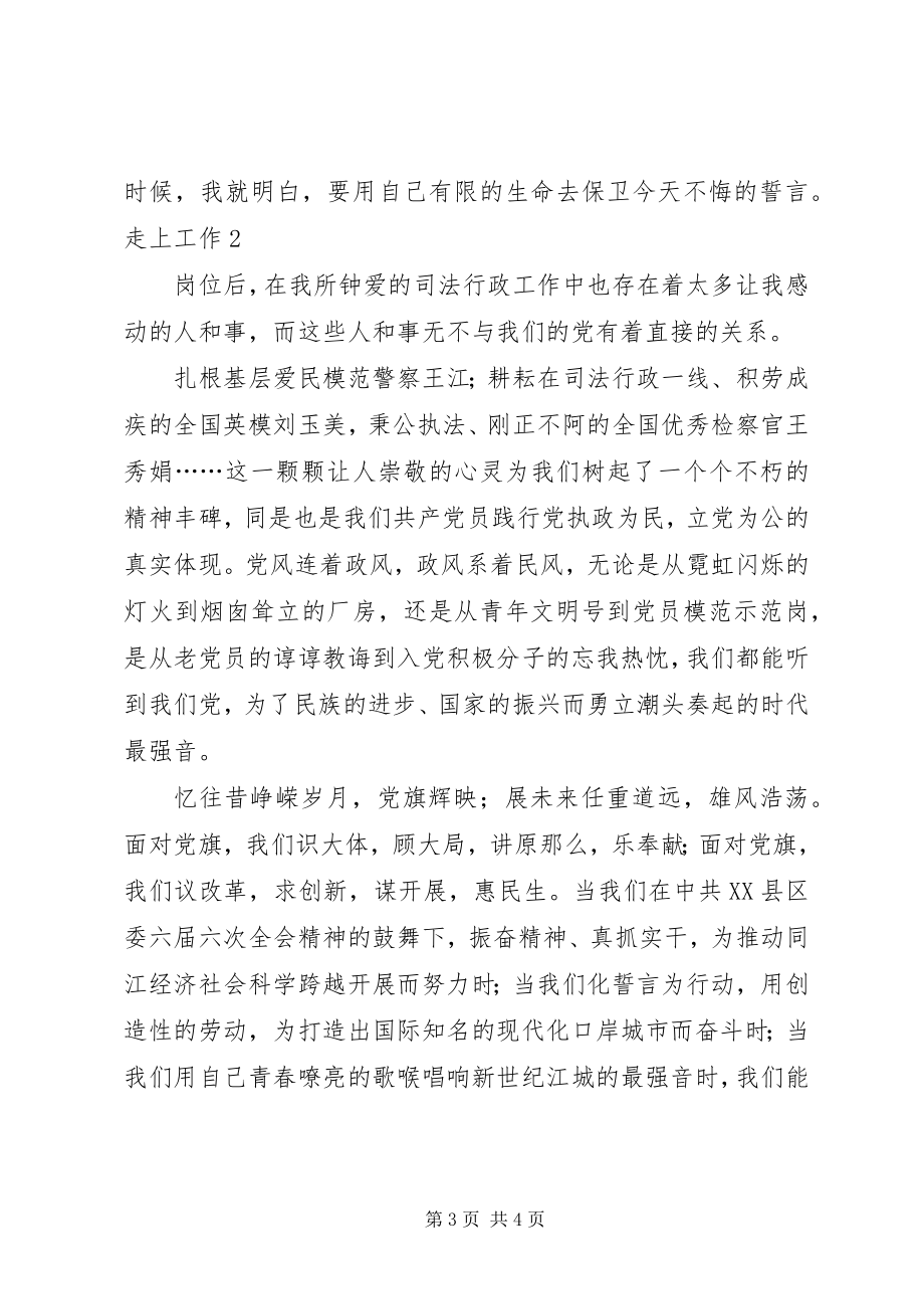 2023年做一名无愧于忠诚的政法干警.docx_第3页