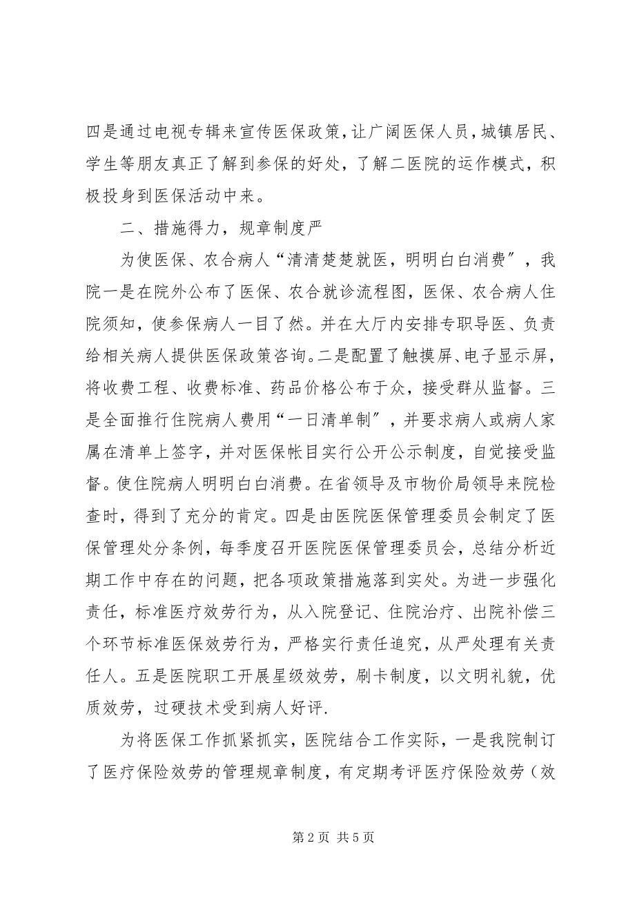 2023年医院医保科工作汇报.docx_第2页