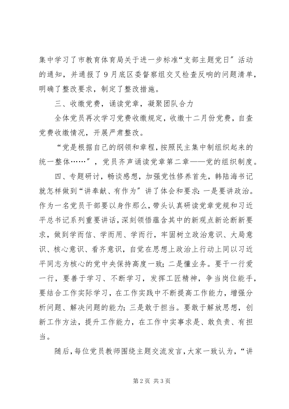 2023年讲奉献有作为敢负责有担当开展主题党日活动.docx_第2页