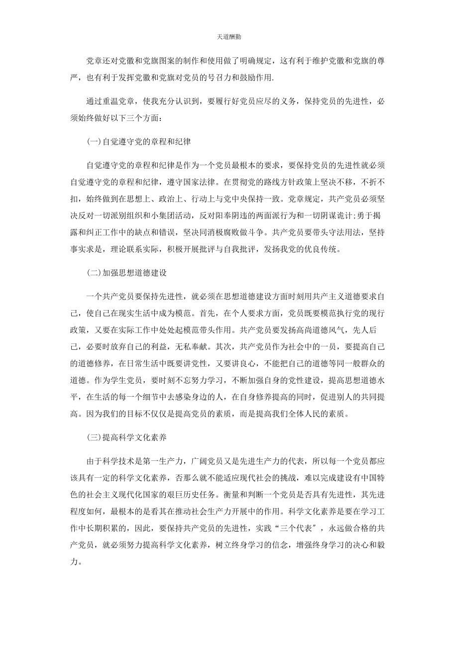 2023年党史党章学习心得体会.docx_第3页