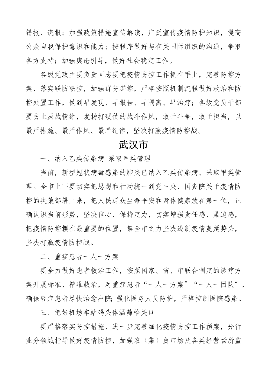 在2023年新型冠状病毒感染的肺炎疫情防控工作会议上的讲话提纲6篇.docx_第2页