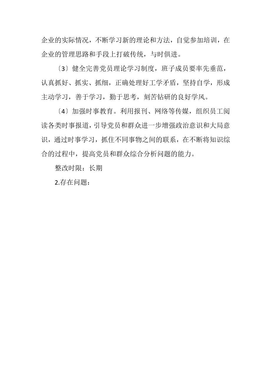 2023年公司学习实践科学发展观活动整改落实措施和方案.doc_第2页