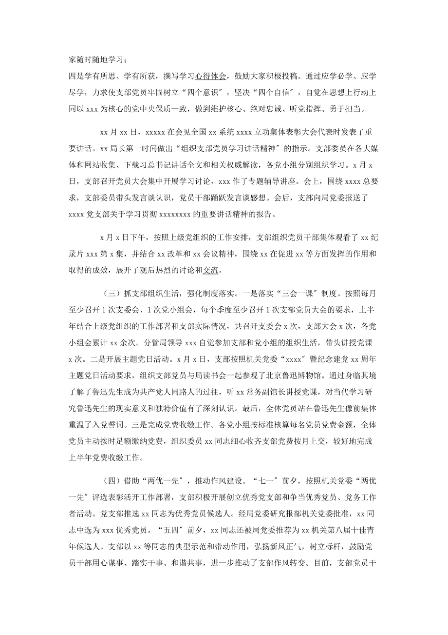 2023年党支部上半工作总结及下半工作计划.docx_第2页