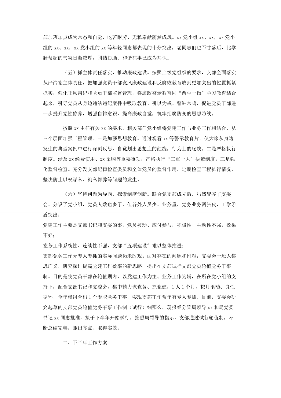 2023年党支部上半工作总结及下半工作计划.docx_第3页