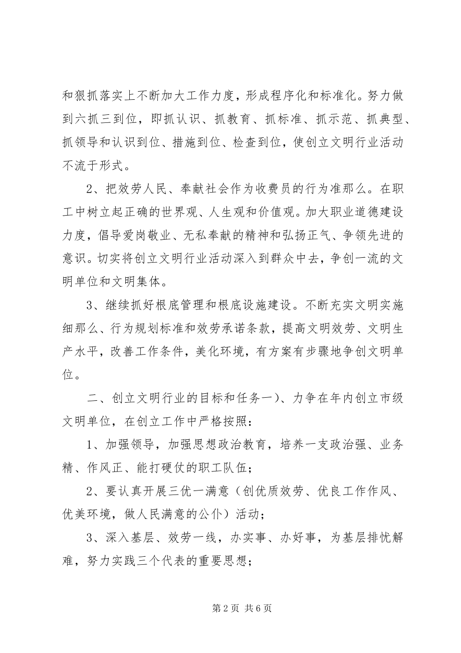 2023年公路收费站两个文明建设工作总结.docx_第2页