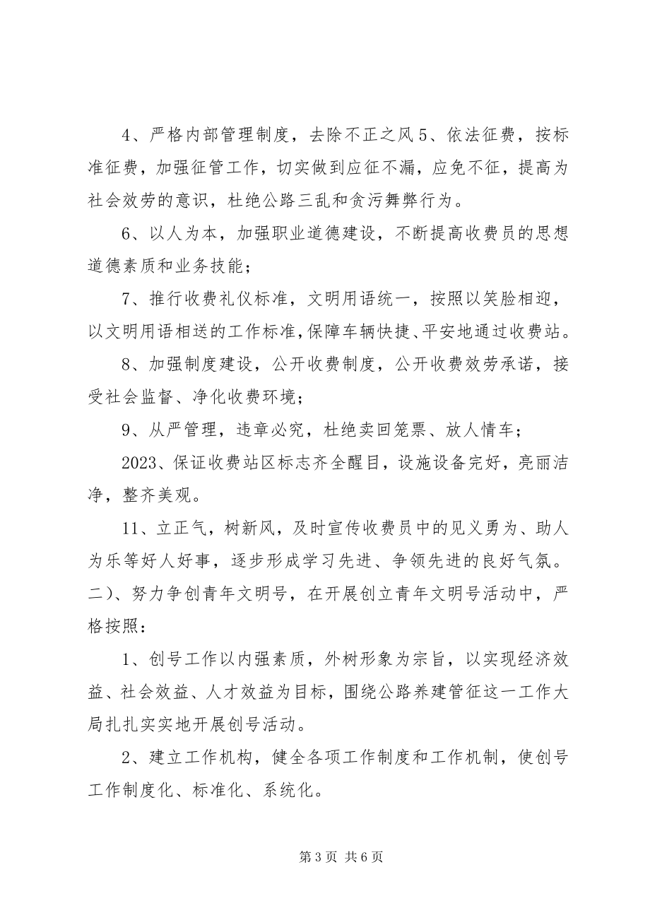 2023年公路收费站两个文明建设工作总结.docx_第3页