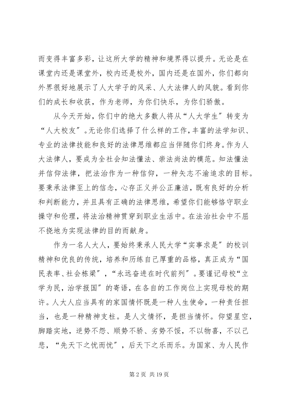 2023年人大法学院人大法律人的信仰推荐五篇.docx_第2页