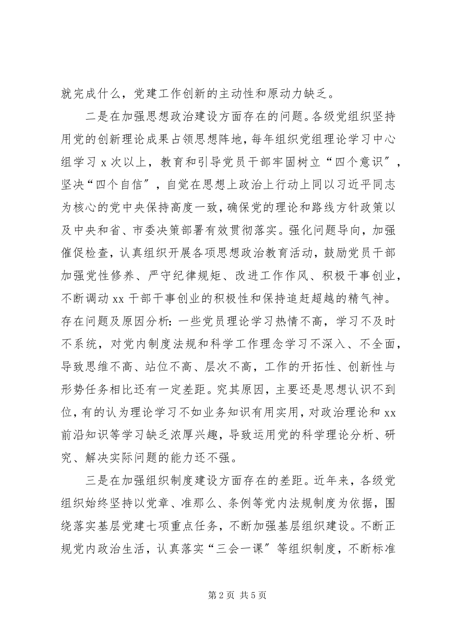 2023年开展机关基层党建工作存在问题的调查研究.docx_第2页