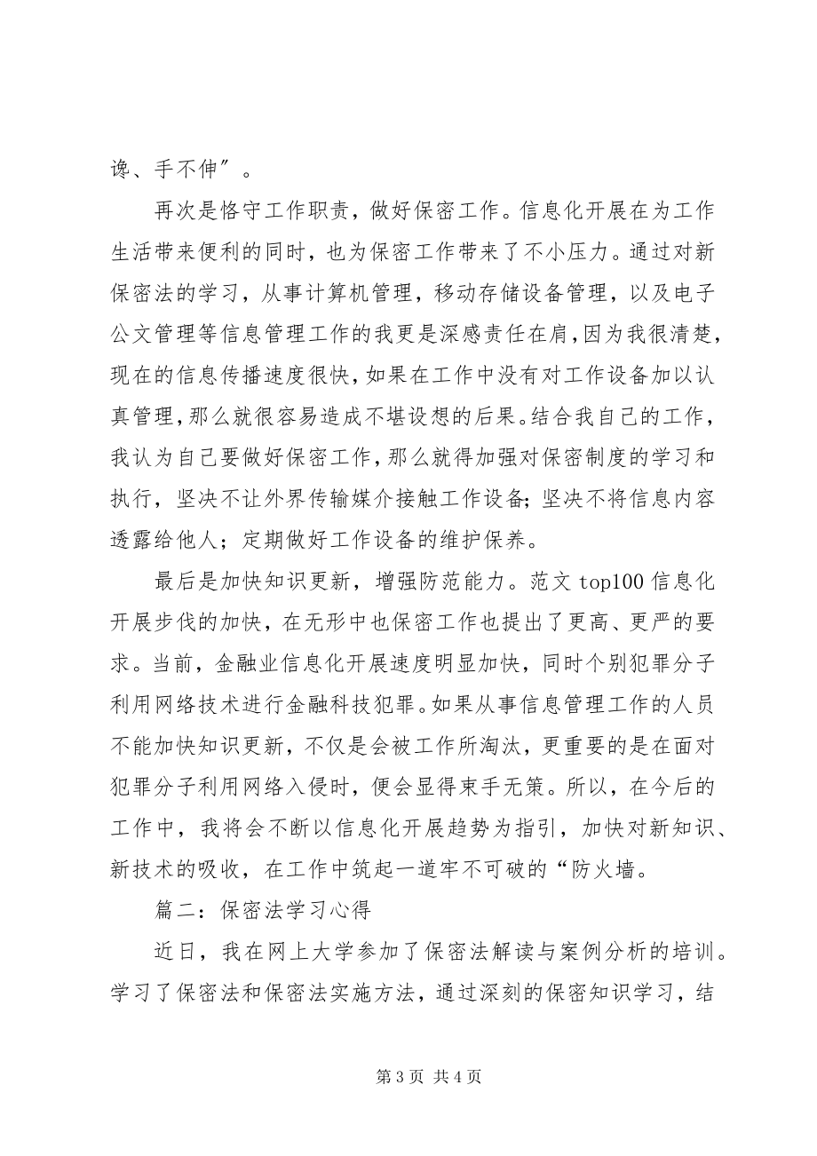 2023年《新保密法》学习心得篇.docx_第3页