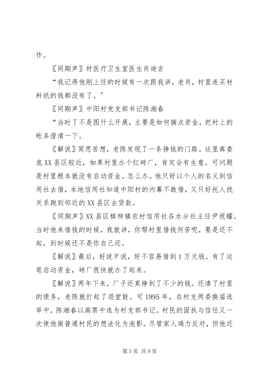 2023年经济开发区办事处村党支部书记先进事迹材料.docx_第3页