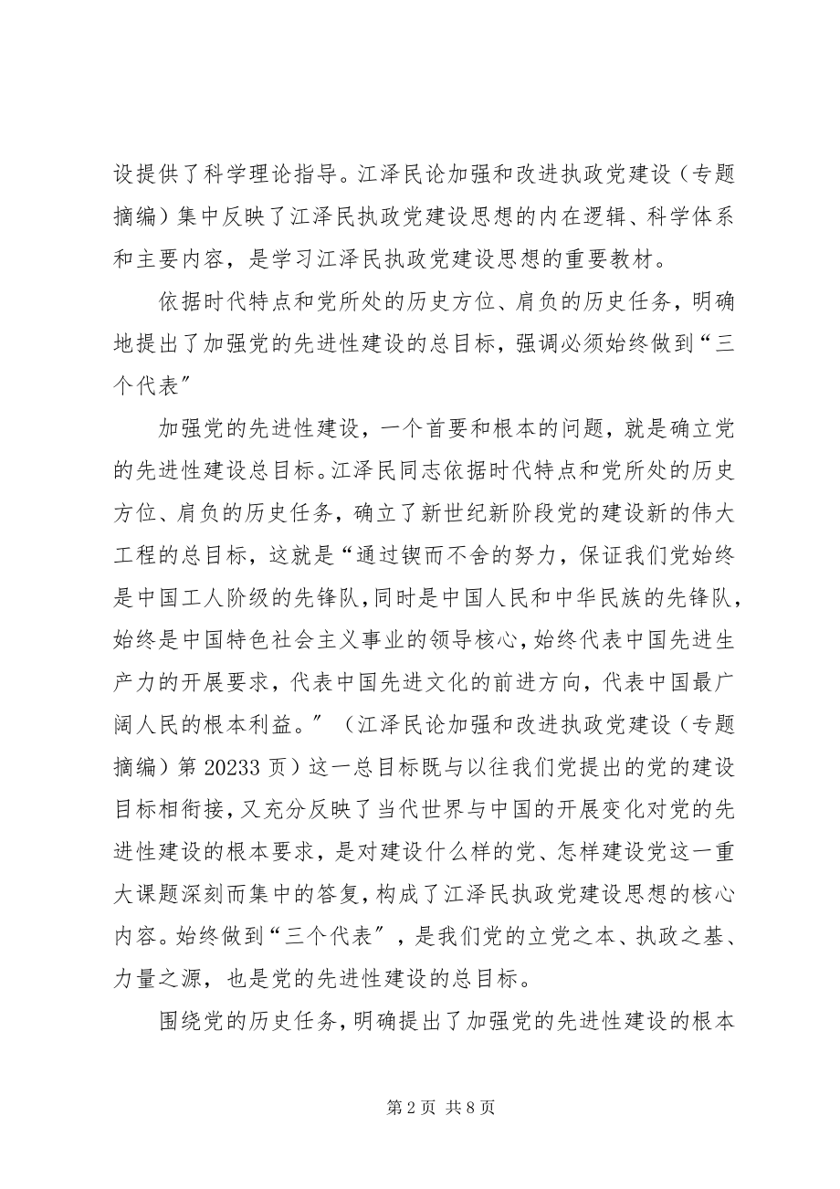 2023年核心在坚持党的先进性.docx_第2页