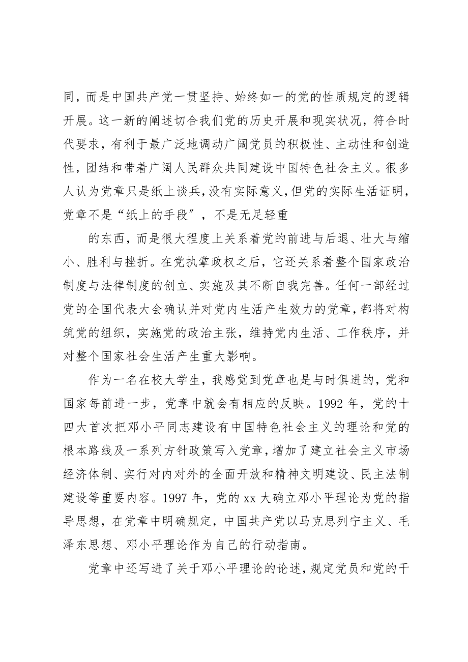 2023年党章思想汇报格式.docx_第2页