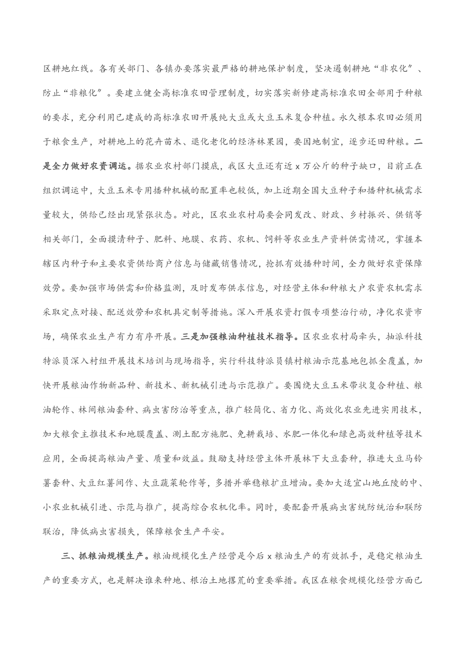 副区长在全区稳粮扩豆增油工作推进会上的讲话.docx_第2页