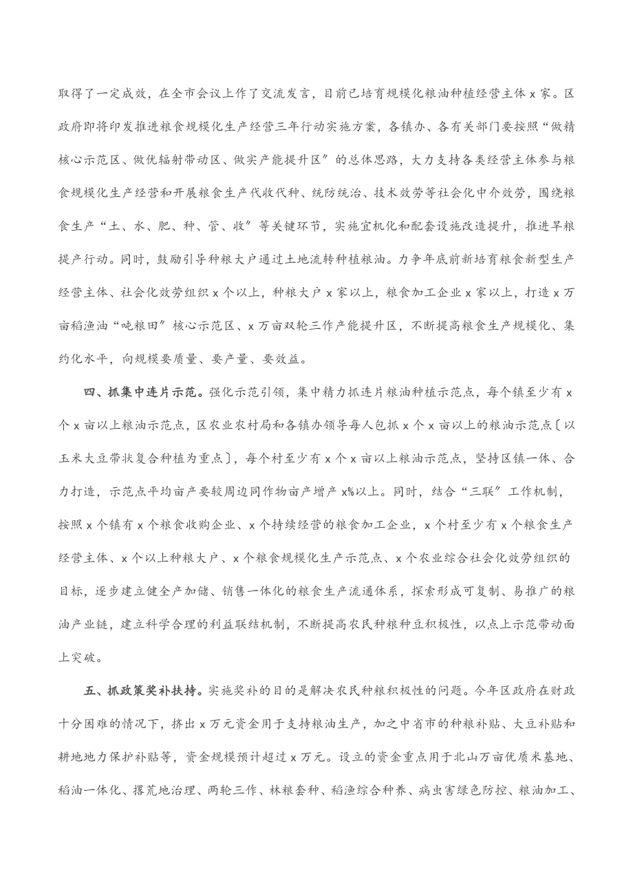 副区长在全区稳粮扩豆增油工作推进会上的讲话.docx_第3页