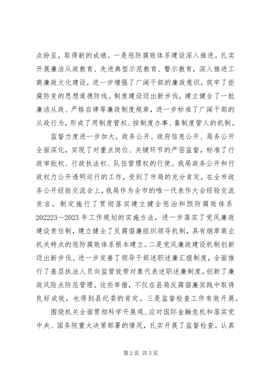 2023年烟草局反腐倡廉警示教育廉政党课致辞.docx_第2页