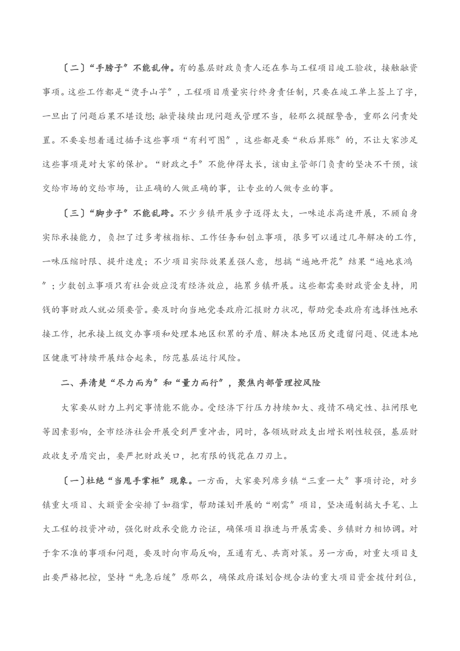 2023年某市乡镇财政工作座谈会讲话.docx_第2页