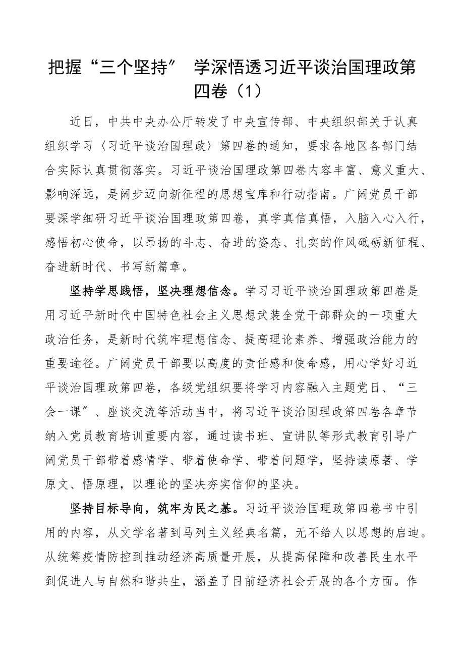 治国理政第四卷网评文章评论文章范文3篇心得体会研讨发言材料.docx_第1页