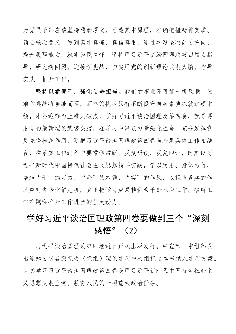 治国理政第四卷网评文章评论文章范文3篇心得体会研讨发言材料.docx_第2页