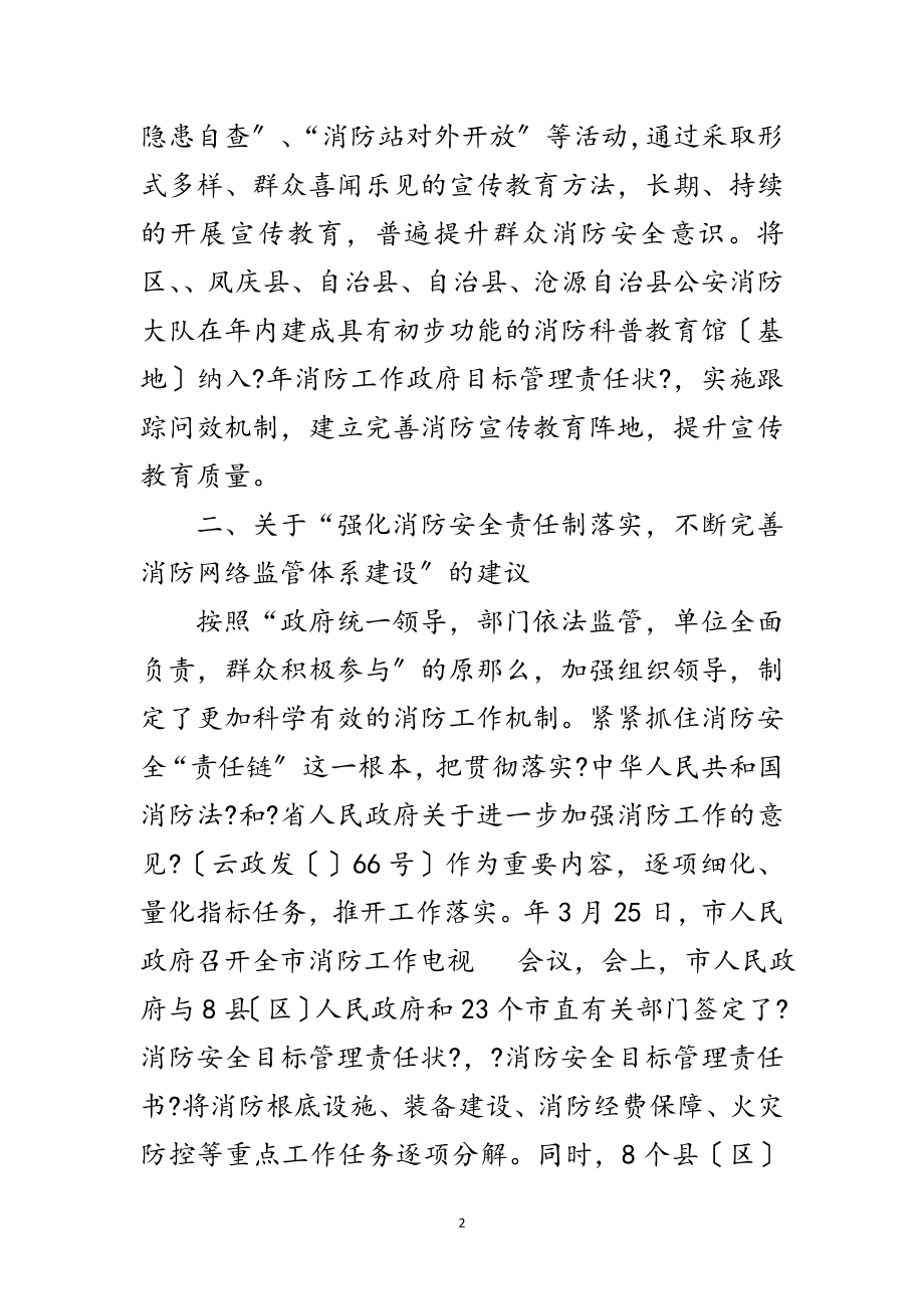 2023年政协加强消防管理建议措施范文.doc_第2页