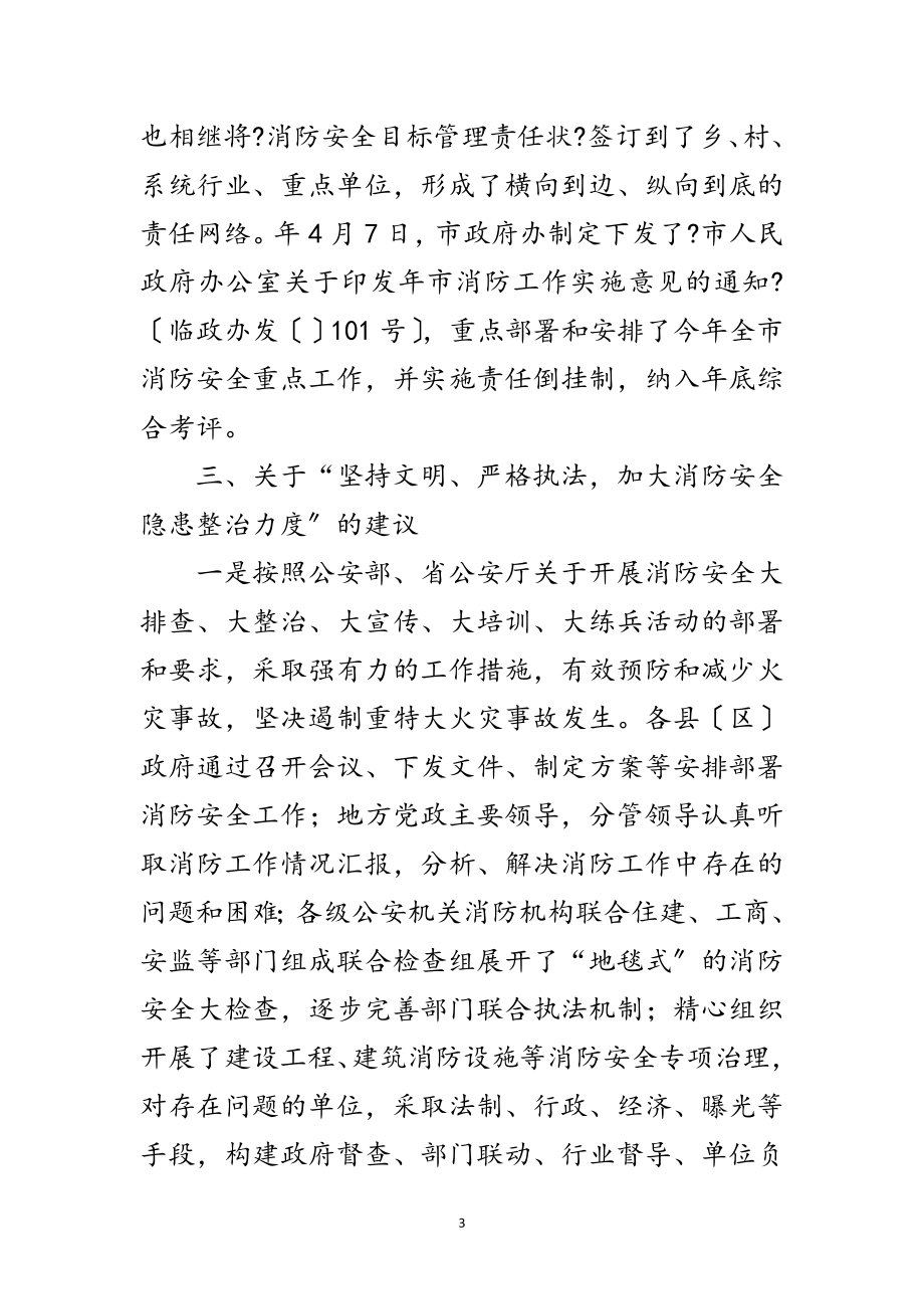 2023年政协加强消防管理建议措施范文.doc_第3页