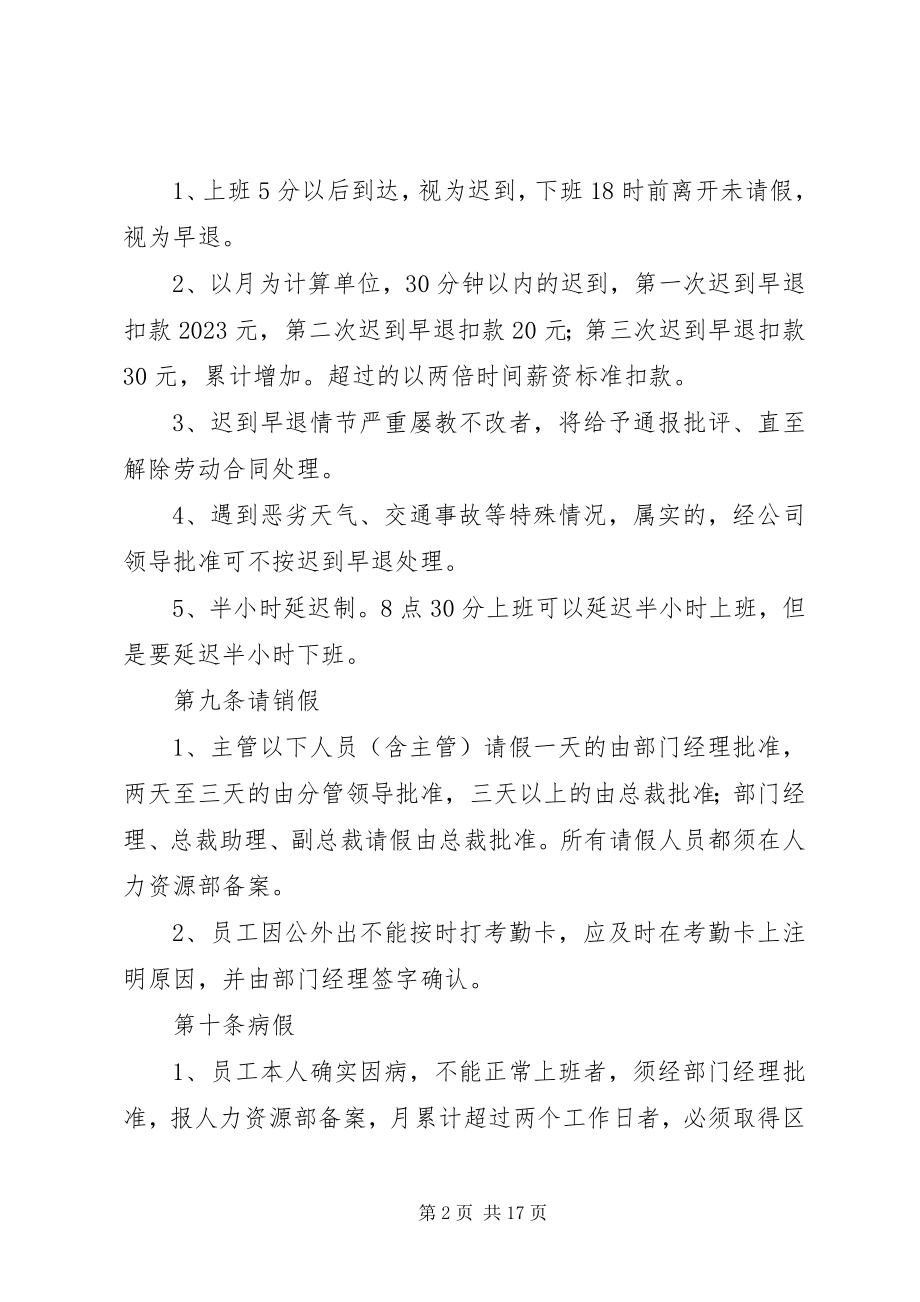 2023年小微企业考勤管理制度5篇.docx_第2页