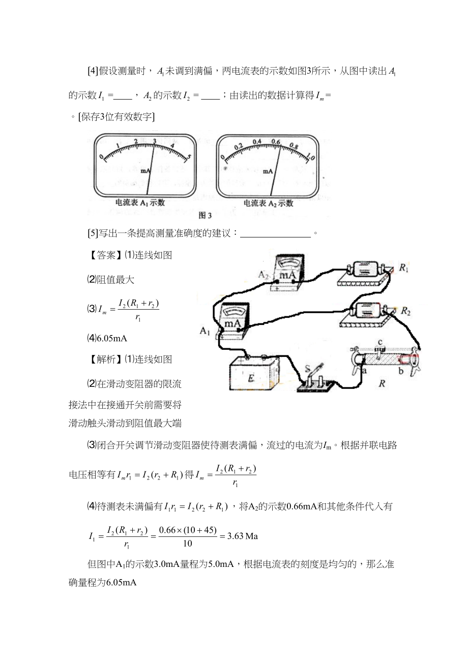 2023年高考物理试题分类汇编电学实验（带详细解析）高中物理2.docx_第2页