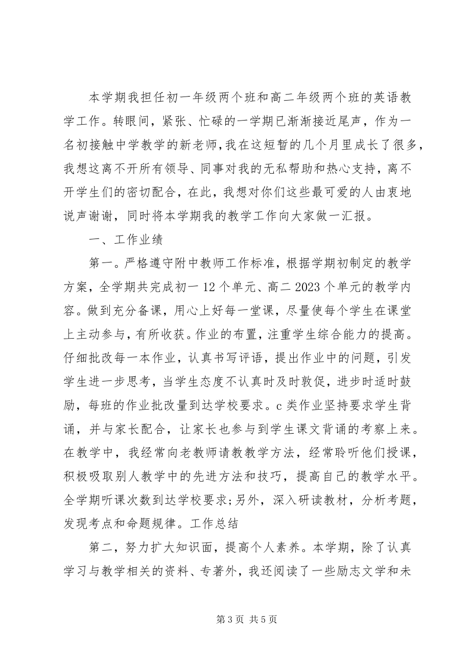 2023年小学班主任年度工作总结2.docx_第3页