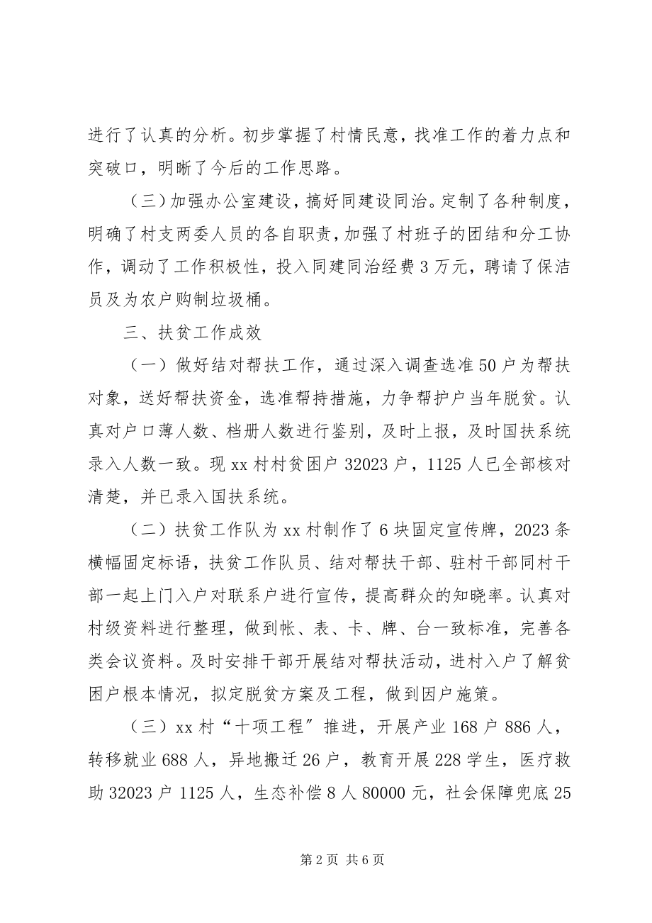 2023年民宗局农村精准扶贫工作总结.docx_第2页