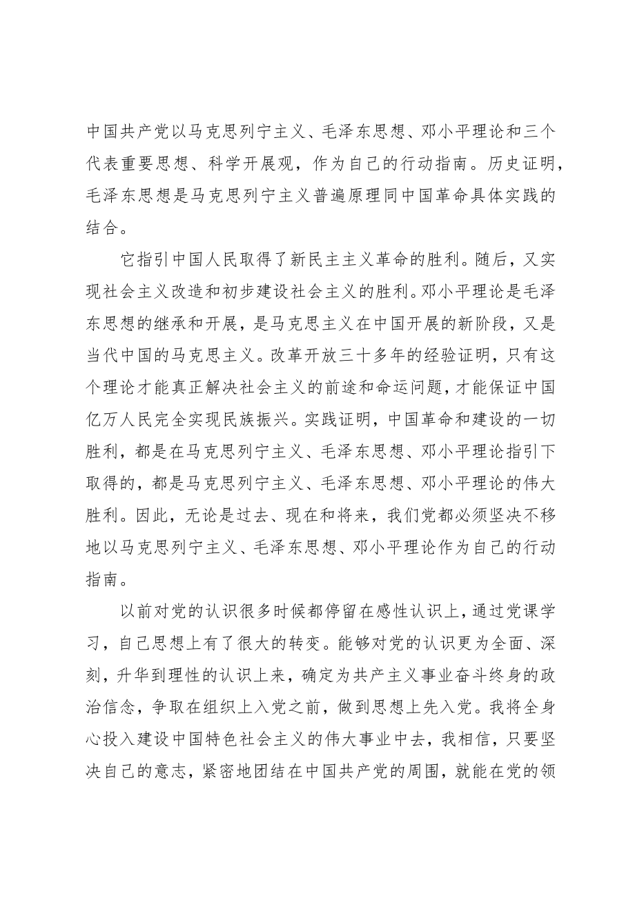 2023年党的宗旨和指导思想心得体会.docx_第2页