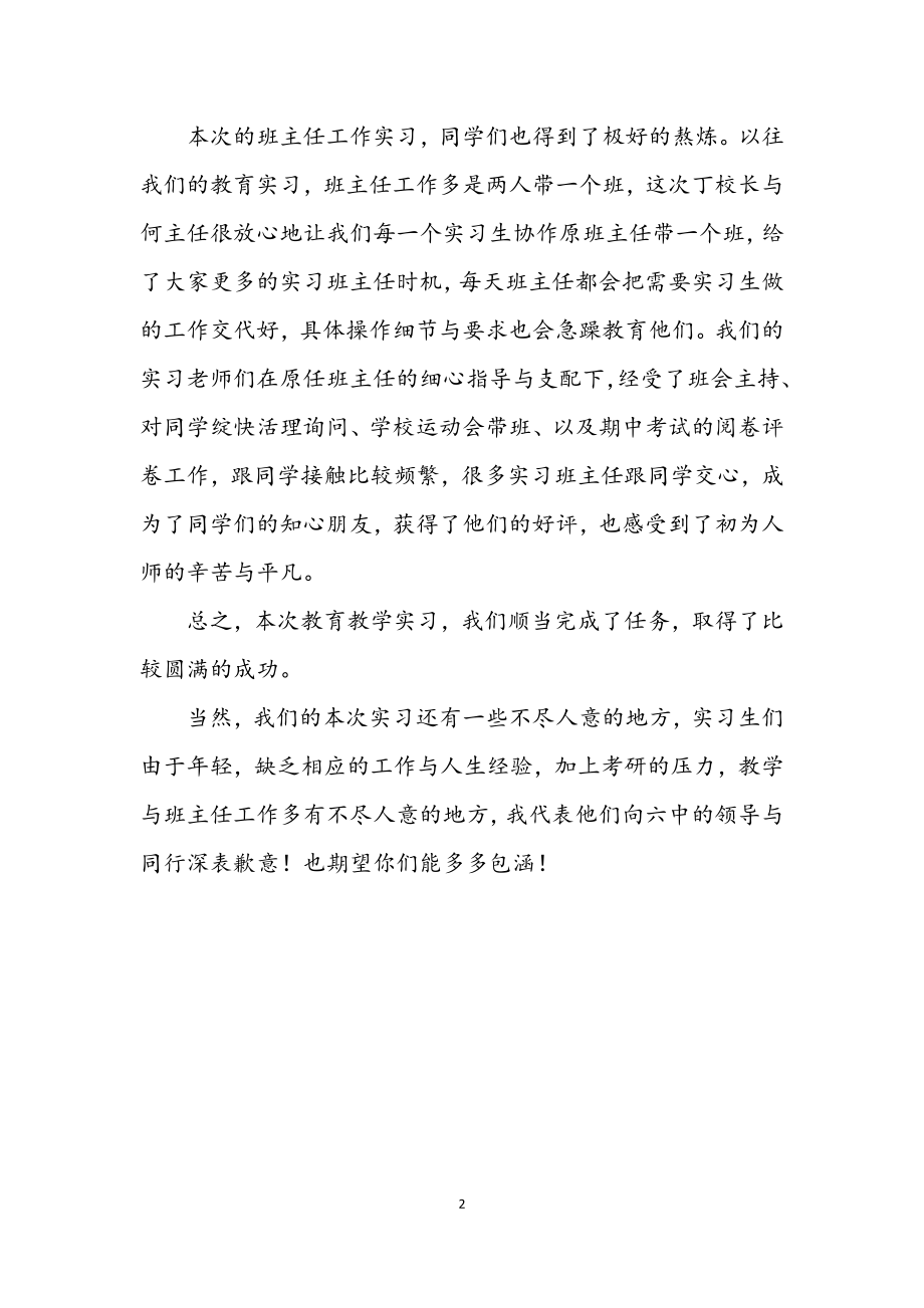 2023年实习队队长述职述廉.docx_第2页