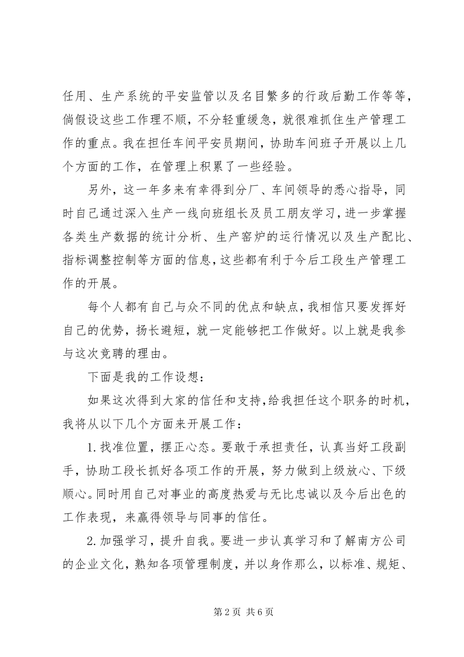 2023年工段长竞聘演讲稿两篇.docx_第2页