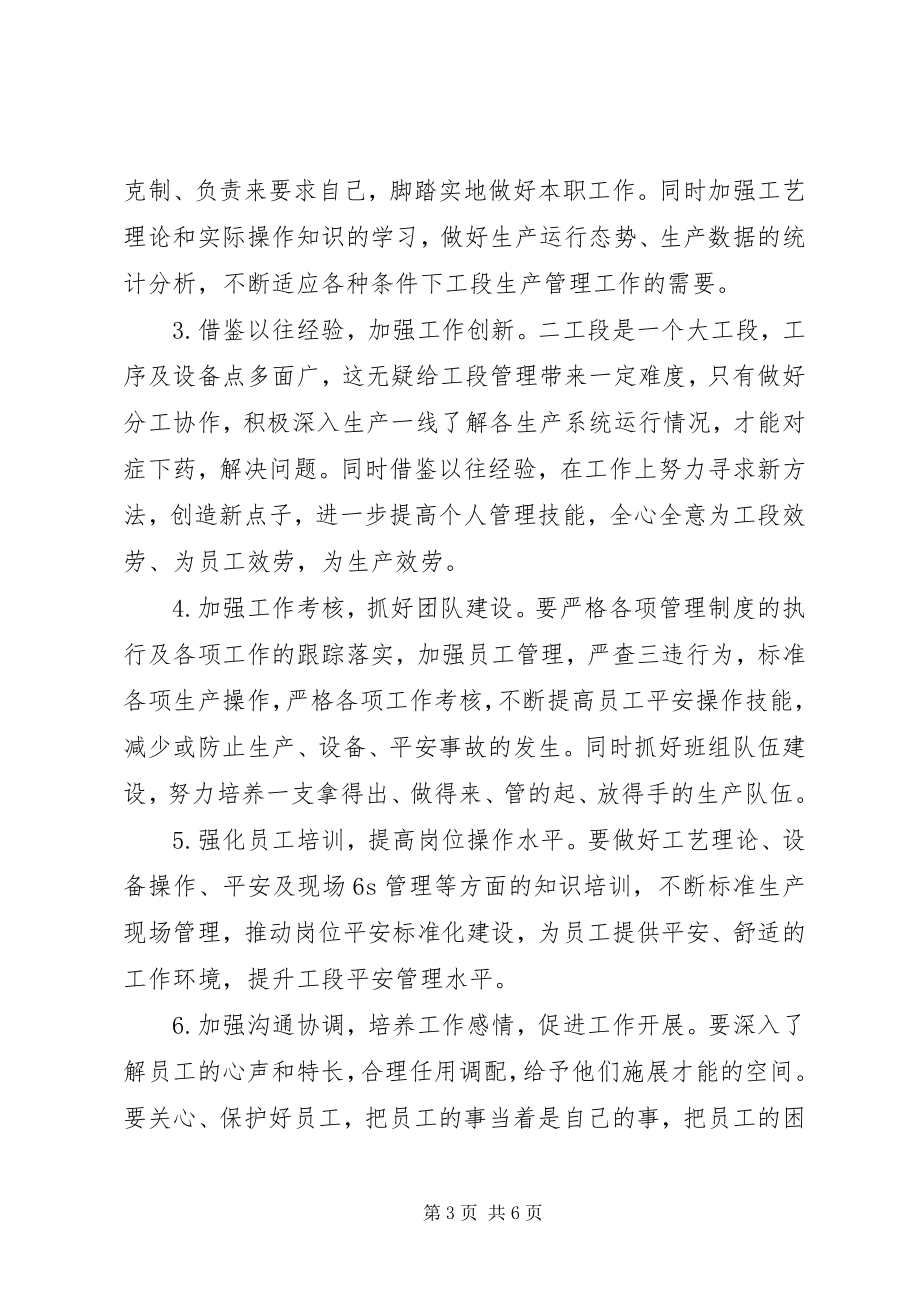 2023年工段长竞聘演讲稿两篇.docx_第3页